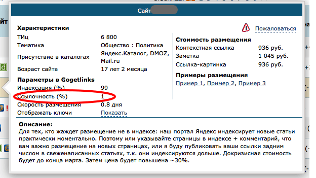 Ссылочность