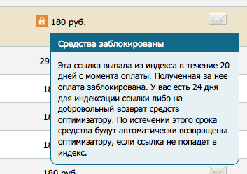 Блокировка средств вебмастера для гарантии