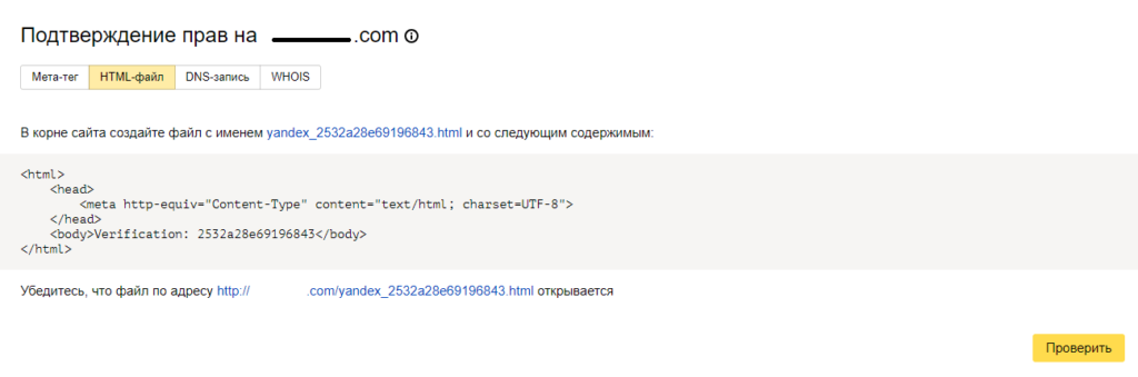 Регистрация сайта в Яндексе