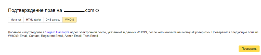 Регистрация сайта в Яндексе