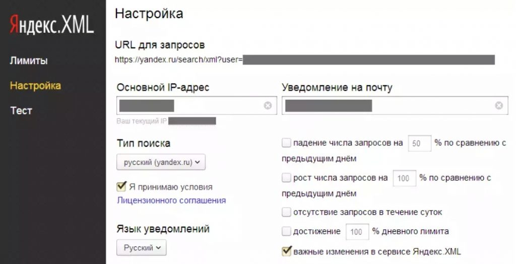 Яндекс изменил RPS для XML-поиска