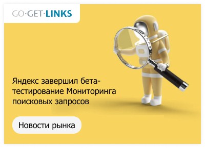 Яндекс завершил бета-тестирование Мониторинга поисковых запросов