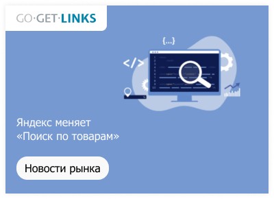 Яндекс меняет «поиск по товарам»