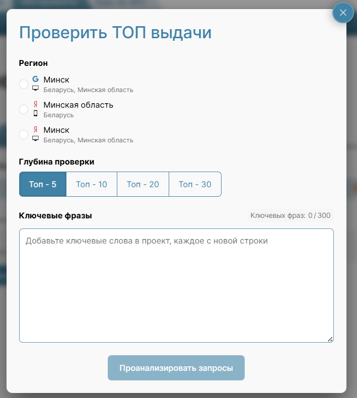Новый инструмент «Аудита сайта» - анализ ТОП выдачи по запросам