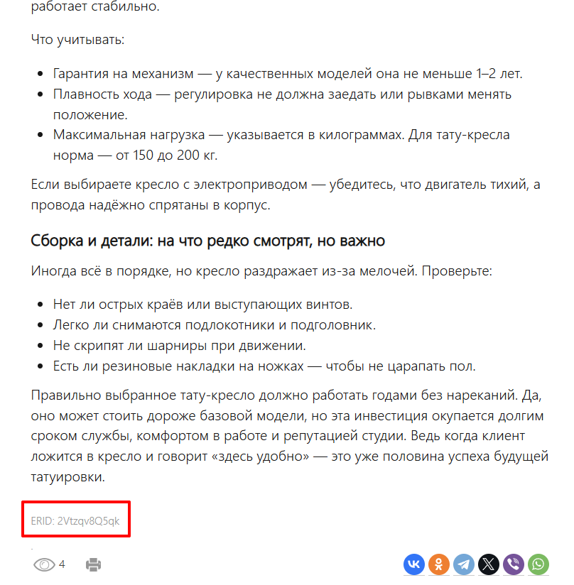 Мы ограничиваем возможность публикации статей с ERID