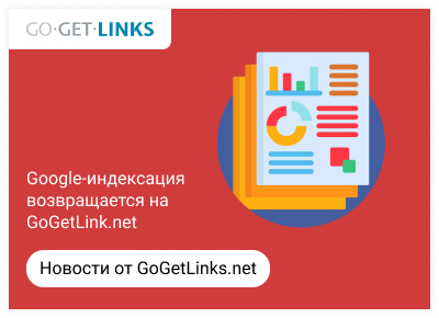 Google-���������� ������������ �� GoGetLink.net